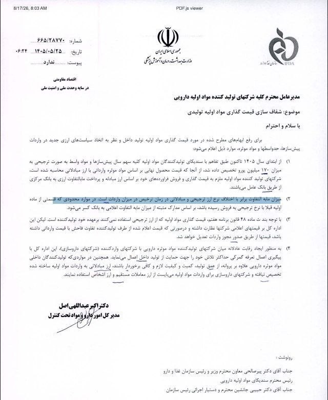 سقوط: ❗فوریارز ترجیحی دارو حذف شد
