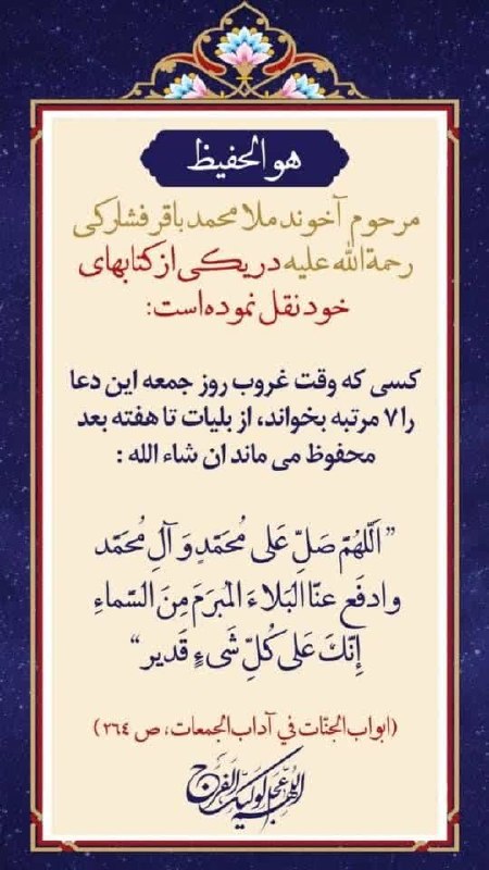 حُـسِيـنـْ جــانـ: دعای غروب جمعه👆اللَّهُمَّ کُنْ لِوَلِیِّکَ الحُجَةِ بنِ الحَسَن صَلَواتُکَ علَیهِ و عَلی آبائِهِ فِی هَذِهِ السَّاعَةِ و
