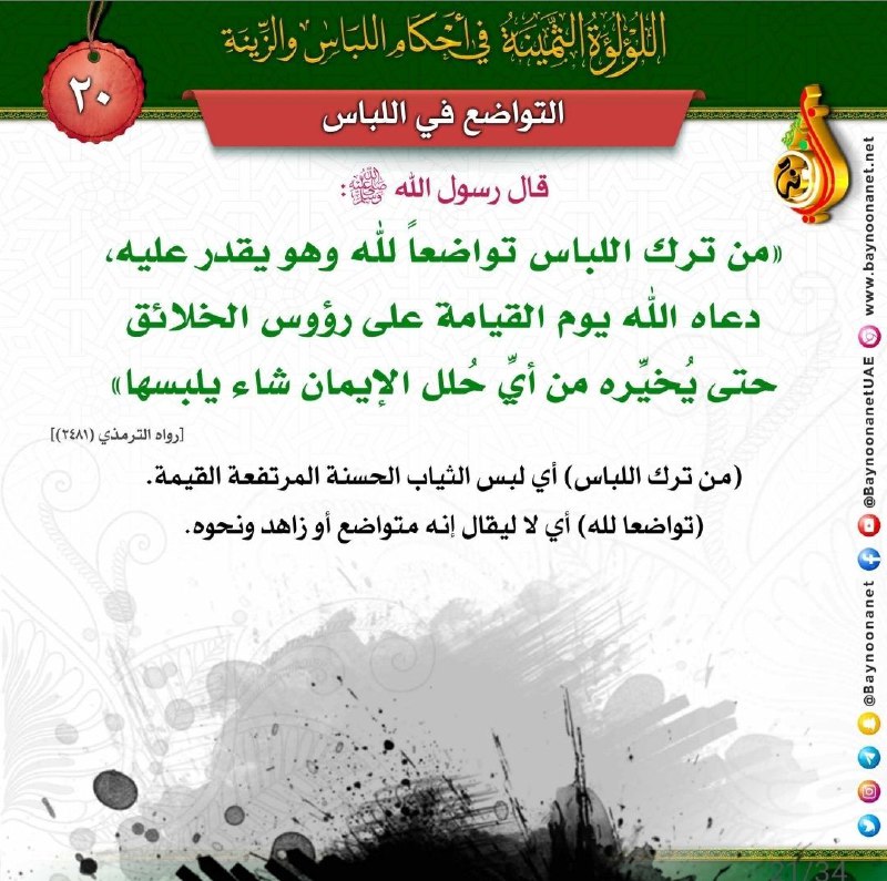 The Precious Pearl concerning the rulings of clothing and adornment