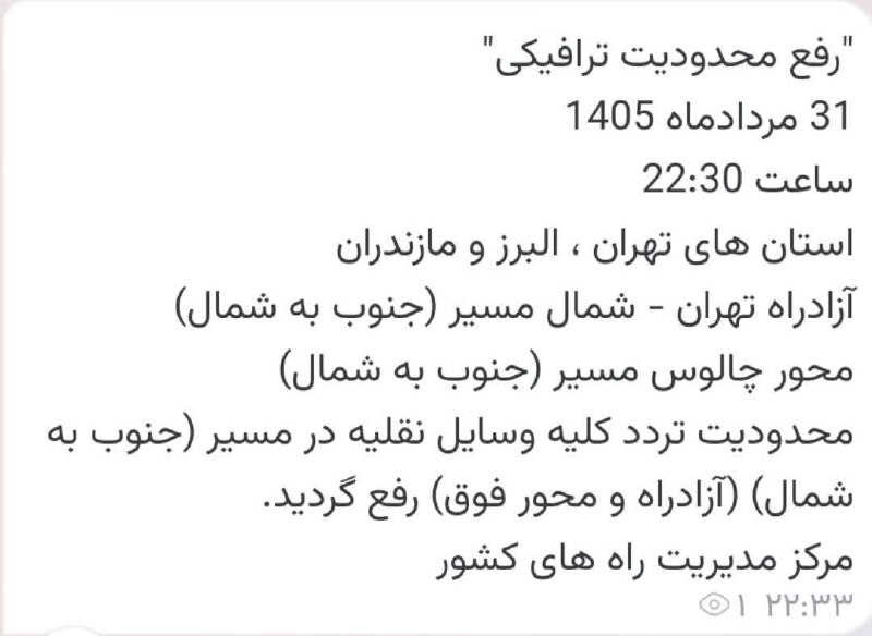 پنجکیها: هم اکنون‌ مسیر جنوب به شمال آزادراه بازگشایی و جاده چالوس دوطرفه شد.ⓙⓞⓘⓝ↷༺🦋 @Panjakiha┄═✼🌳🌸🌳✼═┄