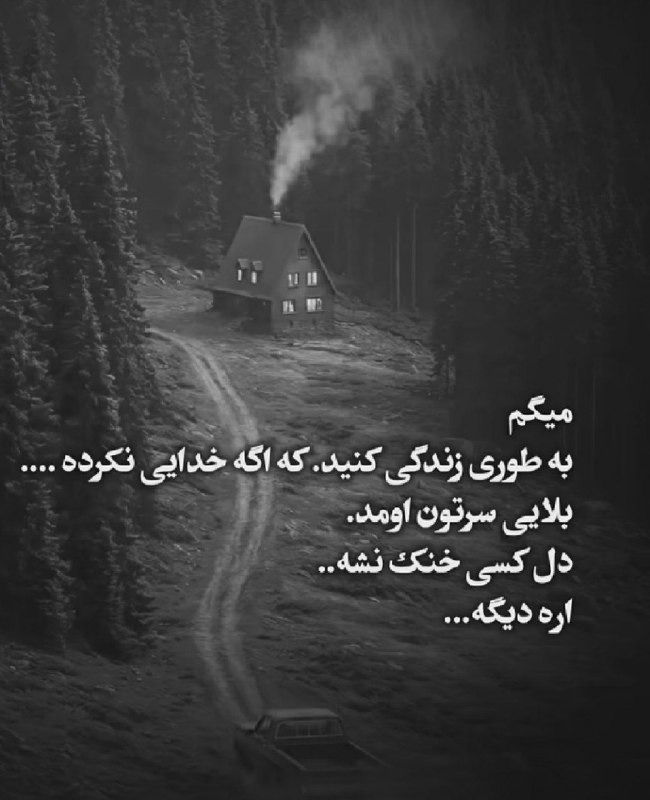 🎆🎀 فتونایس 🎀🎆: طوری زندگی کنید که....#عکس_نوشته 🌷🍃@photoniceee✿࿐༅࿇༅࿐✿