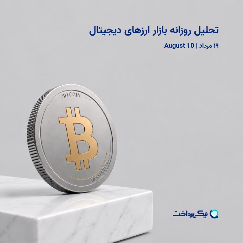 NikPardakht | نیک پرداخت: وضعیت بازار - دوشنبه، ۱۹ مرداد ۱۴۰۵↗️ مرور کلی بازار جهانی• ارزش کل بازار رمزارزها به $۲.۳۰ تریلیون رسیده و در ۲۴ ساعت گ