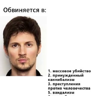 ⚡️Появился полный список обвинений против Павла Дурова📢#FREEDUROV