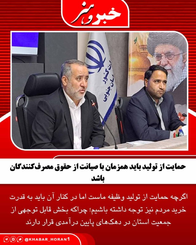 پايگاه خبري تحليلي خبر و هنر: حمایت از تولیدکنندگان و صیانت از حقوق مصرف‌کنندگان دو مأموریت همزمان در حوزه تنظیم بازار است. سید محمدرضا هاشمی در جلسه 