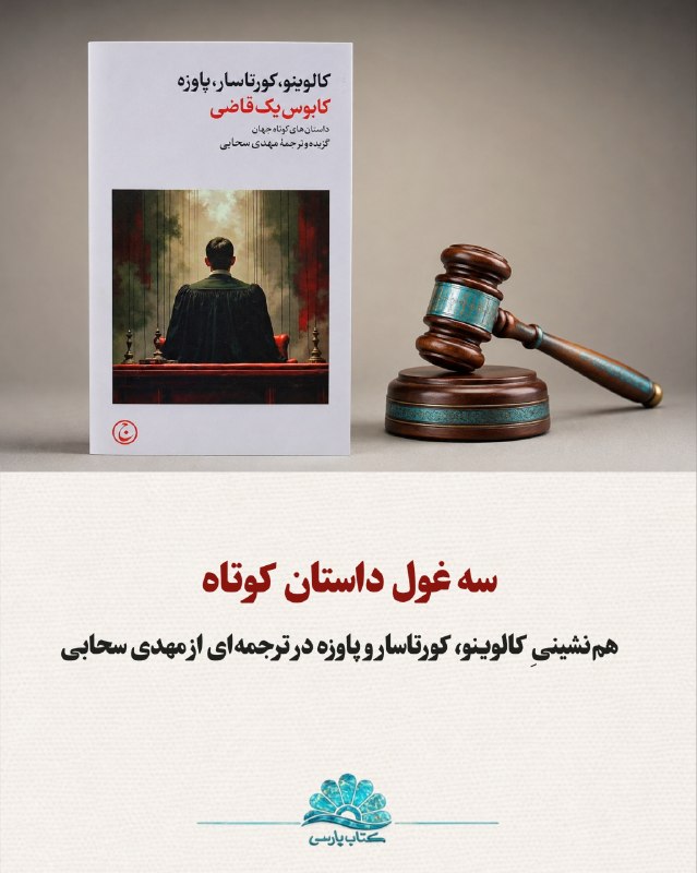 کتاب پارسی: رسانه پست