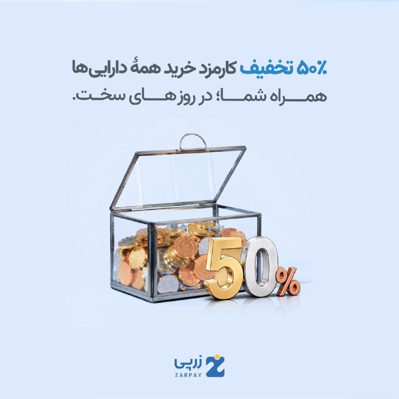 החדשות הטובות הן שעמלת הרכישה של כל הנכסים בזרפי הצטמצמה בחצי.