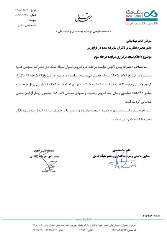 سهام و سرمایه گذاری: #دی افشای ب زد فروش داراییداشته مبلغ فروش ۲۵/۵۷۶ میلیارد و ۱۸/۴۰۹ میلیارد تومان سود واگذاری این معامله ست هر چند کم ولی
