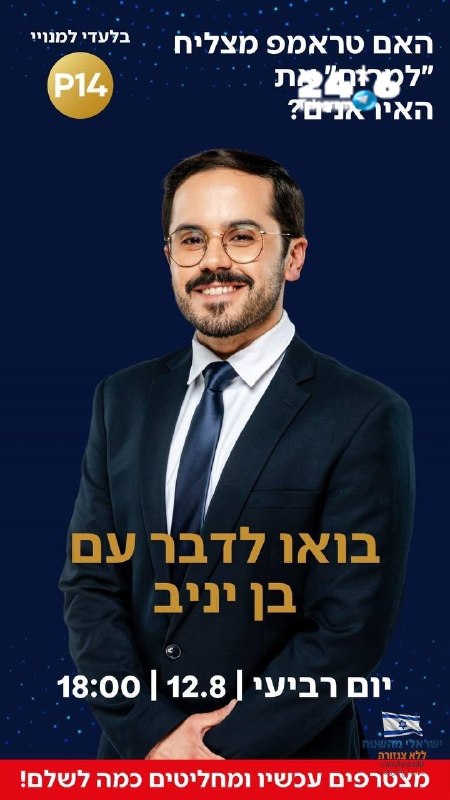 🇮🇱 חבריי היקרים&33; בואו לדבר היום.