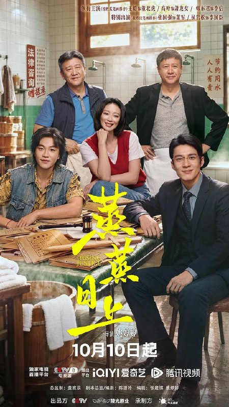 名称：蒸蒸日上‎ (2026) 4K SDR HDR 高码率 FLAC2.0+DDP2.0+HiFi 中字【5.2GB/集】更08集，高叶/韩东君