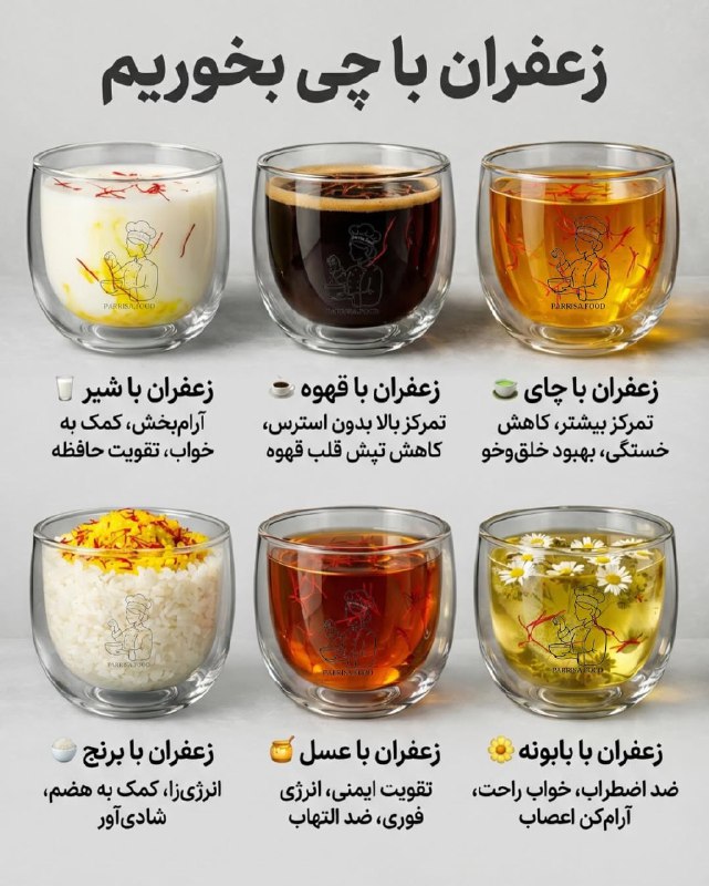 اطلاعات عمومی ❀: خواص زعفران(زعفران رو باچی بخوریم )