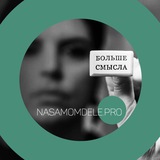 БЕЗ АННУЛЯЦИИ СМЫСЛА | Масленникова Д. | 21+