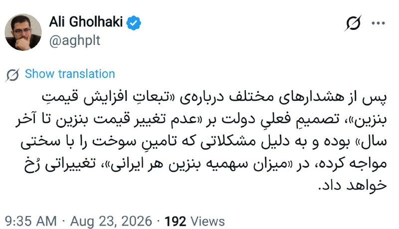 اخبار،طلا،دلار و سکه کارگشا: 🔹پس از هشدارهای مختلف درباره‌ی «تبعاتِ افزایش قیمتِ بنزین»، تصمیمِ فعلیِ دولت بر «عدم تغییر قیمت بنزین تا آخر سال» بوده 