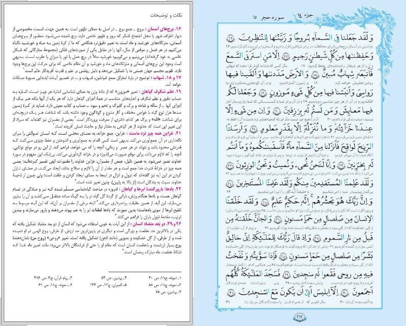 مصاف اصفهان: 🔅 #هر_روز_با_قرآن صفحه ۲۶۳شرکت در ختم قرآن برای فرج ✅کانال رسمی مصاف اصفهان ✅ @masaf_esfahan
