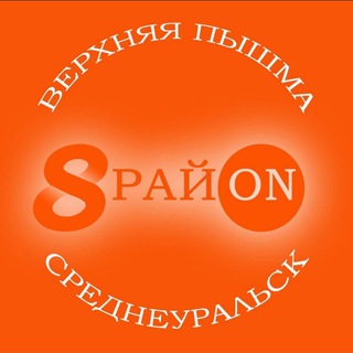 Telegram profile photo for 8 район Верхняя Пышма, Среднеуральск