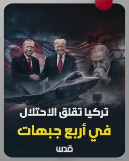 מעזה ועד יוון, דרך סוריה... ארבעה תיקים מטרידים את הכיבוש בגלל טורקיה