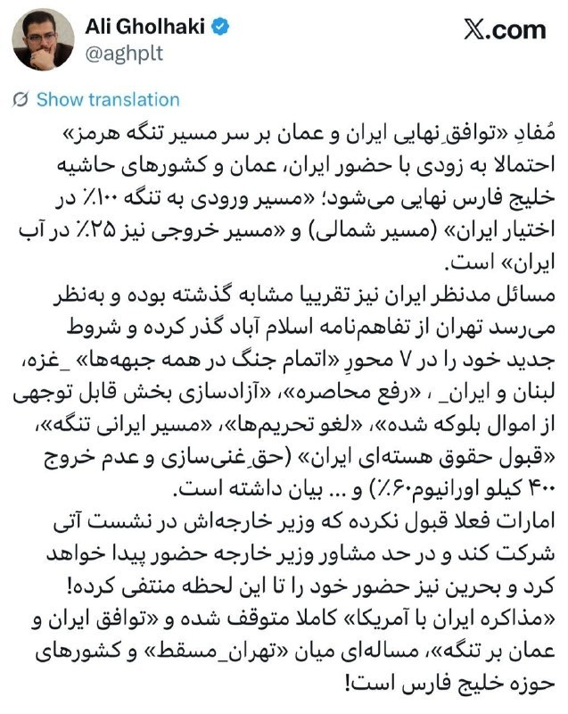 کانال سلام: علی قلهکی: طبق توافق احتمالی ایران و عمان بر سر تنگه هرمز، «مسیر ورودی به تنگه ۱۰۰ درصد در اختیار ایران» (مسیر شمالی) و 