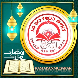 አቡ ሀሩን የቂራኣት ውይይት ግሩፕ