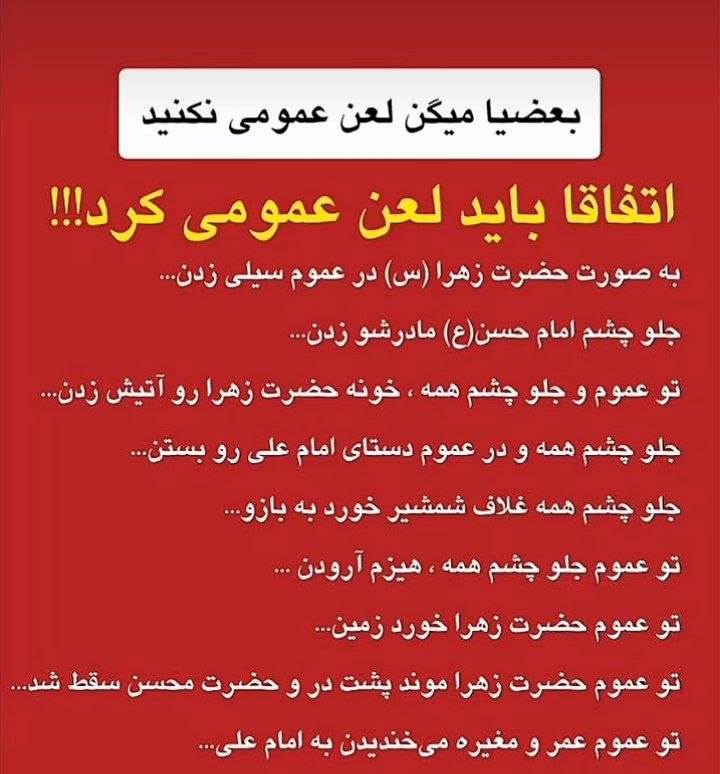 ❈قُبَّةُ الْحُسَیْن❈: لعن را عمومی کنید