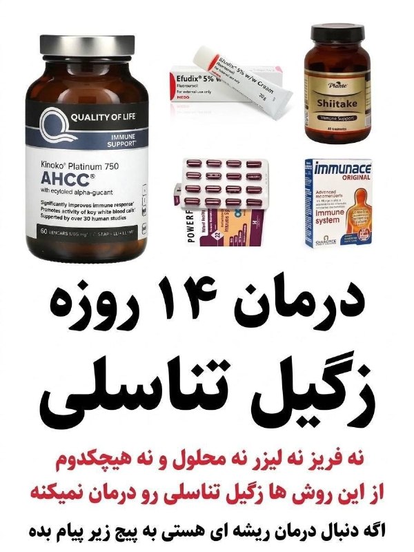 پایگاه خبری صدای نهاوند: 🎗درمان زگیل(hpv)-تبخال (hsv)به صورت ریشه ای و بدون بازگشت✅❌زگیل و تبخال روش های سطحی مثل فریز و لیزر درمان نمیشه❌✅امکان