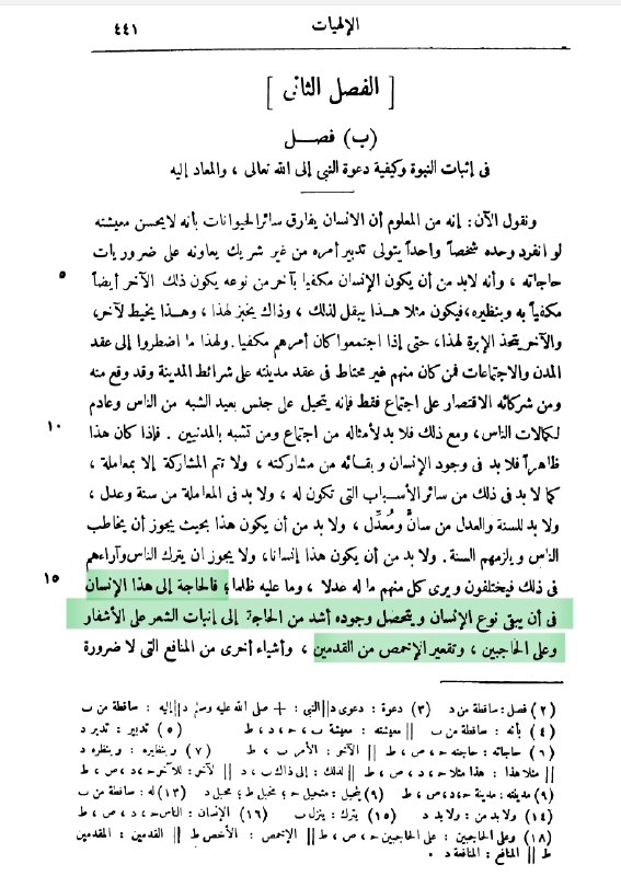ناگفتههای تاریخ معاصر ایران-ناتاما: ●نیاز مبرم به قانون و قانونگذار در اندیشه شیخ الرئیس ابن سینا «فالحاجة إلى هذا الإنسان في أن يبقى نوع الإنسان ويتحصّل