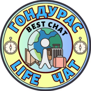 Honduras chat / ГОНДУРАС LIFE