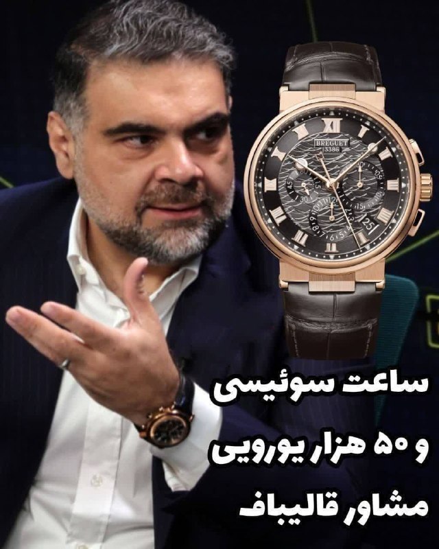 هفته نامه ٩ دی: 🔰غصه پوشک را باور کنیم یا ساعت سوییسی را؟!♦️ساعت مُچی امیرابراهیم رسولی، مشاور سیاسی قالیباف، مدل کرونوگراف مارین از برن
