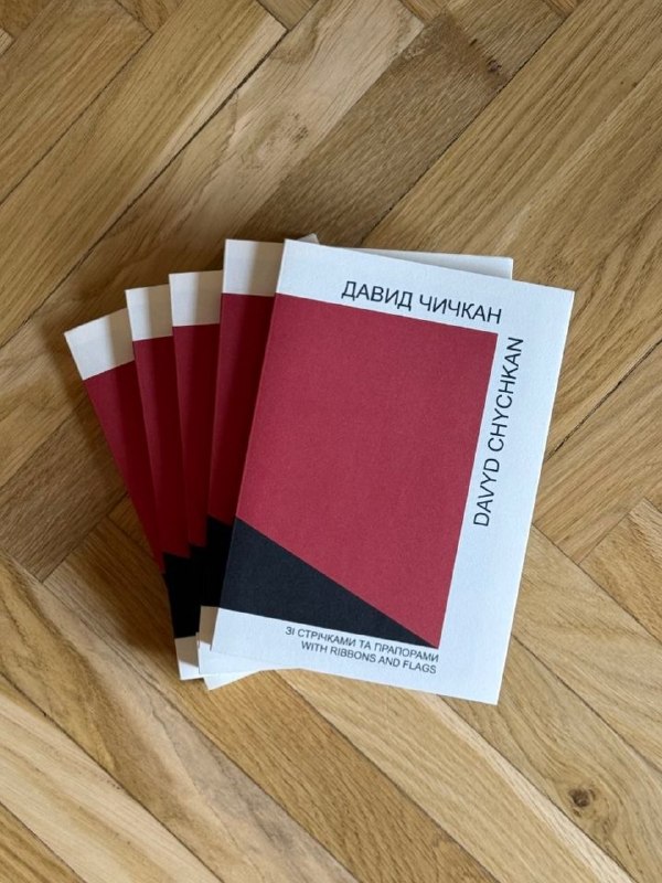 Вихід книги «Зі стрічками та прапорами» пам'яті загиблого художника Давида Чичкана