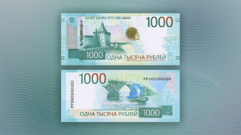 Банк России представил новую купюру номиналом 1000 рублей. фото