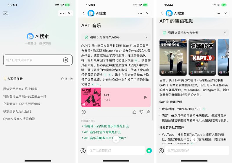 腾讯今天开了个发布会一股脑的发布了一堆新内容，每个都很牛皮：- 元宝 APP 能力更新，增加 AI 搜索应用，支持搜索 QQ 音乐和视频号内容；- 开源最大规模的 MoE LLM Hunyuan-Large；- 开源 SOTA 3D 生成模型，首个支持文生 3D 的模型 Hunyuan3D-1.0元宝 APP 现在新上线了 AI 搜索能力