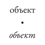 Галерея Объект•Объект