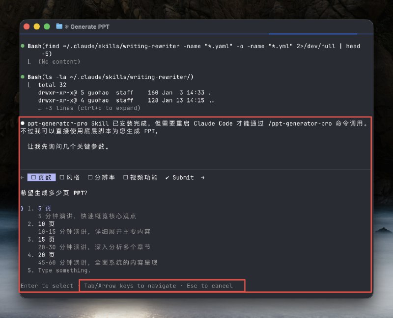 很多朋友问我，前几天展示那个可以生成带动效的 PPT 的 skill 是怎么做和怎么用的写了一篇内容，再介绍一下：