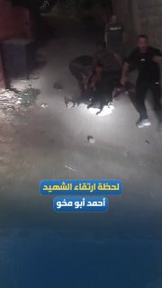 רגע הריגתו של הצעיר, "אחמד אבו מאחו", במהלך התקפת הכיבוש ומתנחליו בכפר דיר ג'ריר, מזרחית לרמאללה.
