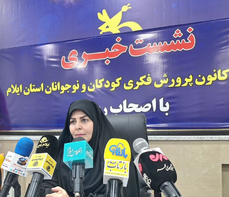بازتاب ایلام: 💥مدیرکل کانون پرورش فکری کودکان و نوجوانان ایلام در جمع خبرنگاران:کانون؛ پناهگاه امن کودکان و نوجوانان/هیچ برنامه‌ای بدو