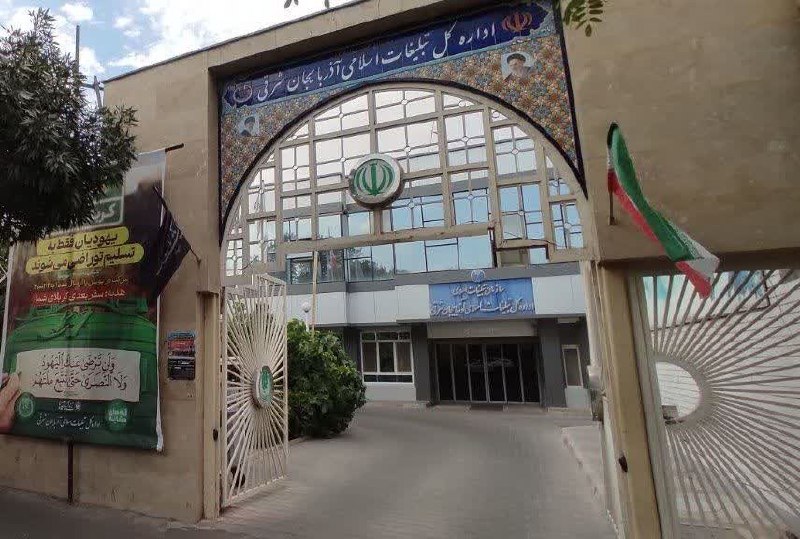 تبریز بیدار [اخبار تبریز]: 🇮🇷 بیانیه تبلیغات اسلامی آذربایجان شرقی در موضوع قیاس ناصحیح امام رضا(ع) با برخی شخصیت‌‌ها 🔺 ارزش هنر هرگز مجوز بی‌حرمتی