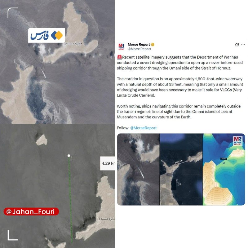جهان بینالملل فوری🌍: آمریکا مسیر عمانی تنگهٔ هرمز را لایروبی کرد؟🔹ادعای لایروبی مخفیانهٔ یک کریدور جدید در سمت عمانی تنگهٔ هرمز برای عبور نفت