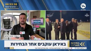 המשטר האיראני נמצא ברמת ההיערכות הגבוהה ביותר להכרזת תוצאות הבחירות בישראל / מומחה אמרני: "הם מתפללים שנתני…