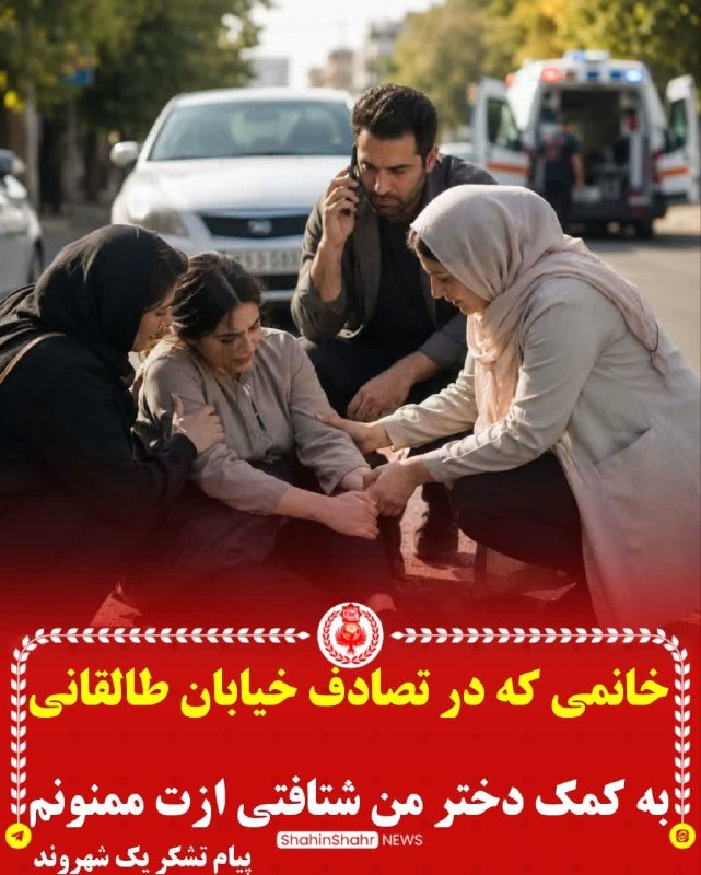 شاهین شهر سلام: #پیام_شهروند | 🙏 قدردانی از یک همشهری فهیم و نوعدوستسلام و عرض خستهنباشید 🌹خواستم از طریق این کانال پرمخاطب و معتبر شا