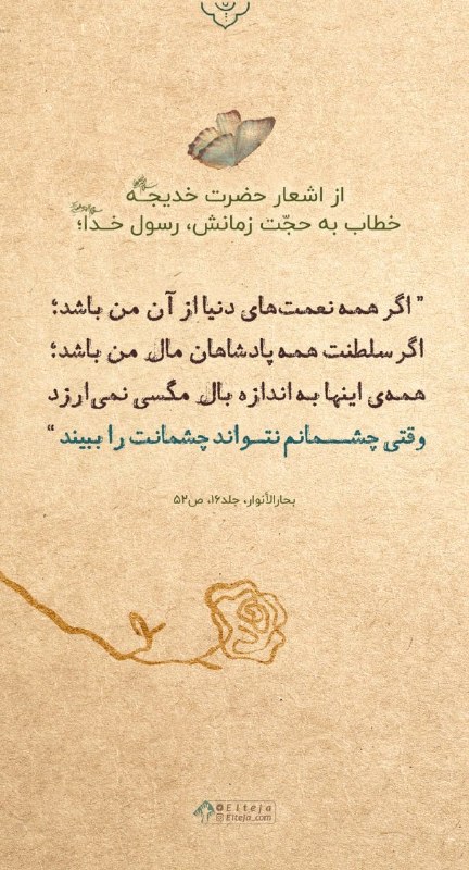 🔷🔹 فقط امام زمان 🔹🔷: 🔷🔹فقط امام زمان 🔹🔷#مولایغریبمالعجل اسعدالله ایامکم یَا صَاحِبَ الزَّمان (عجل الله فرجه ) از اشعار حضرت خدیجه سلام الله