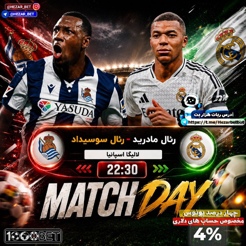 کانال هواداران استقلال(تاج): ❤️ 1000BET | هزاربت ❤️🔥 MATCH DAY | لالیگا اسپانیا 🇪🇸⚔️ رئال مادرید - رئال سوسیداد🕙 امشب | ۲۲:۳۰✨ یک نبرد جذاب در لالیگا
