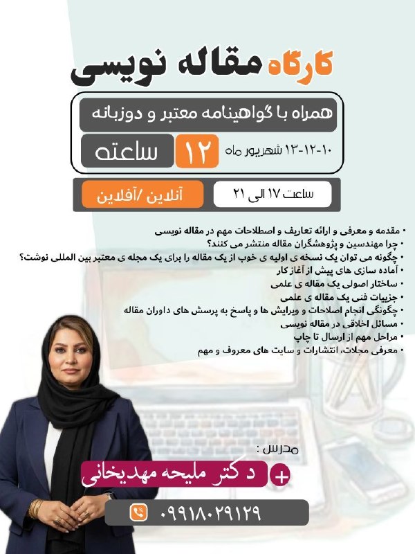 سایکو مدیا: 🟢کارگاه کارگاه مقاله نویسی ⏰ مدت زمان کارگاه 12 ساعت⬅️ 10-12-13 شهریورساعت 17 الی 21✅📄همراه گواهی معتبر و دوزبانه از سه