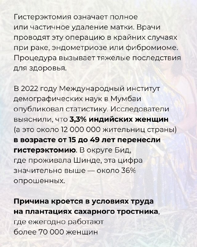 Десятки тысяч женщин удаляют матку ради работыИх вынуждают идти на опасную операцию, чтобы они могли прокормить семью, а врачи на этом наживаются.В начале 2021 года 32-летняя Бханубай Мадхулкар Шинде обратилась в клинику округа Бид из-за болей и кровотечен