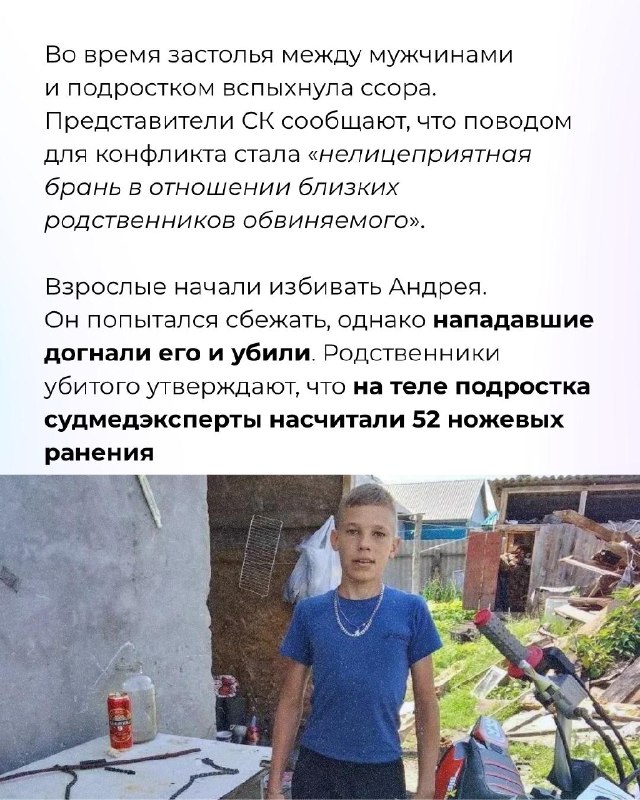 Военного задержали по подозрению в жестоком убийстве 15-летнего подросткаМужчина, приехавший в отпуск в родное село, мог нанести школьнику 52 ножевых ранения и пытался скрыть улики.Вечером 17 апреля в алтайском селе Усть-Иша 15-летний подросток Андрей (имя