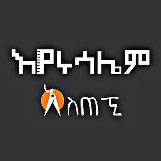 እየሩሳሌም አስጠኚዎች / Jerusalem tutors
