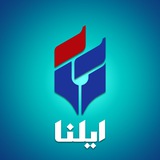 خبرگزاری‌کارایران"ایلنا"