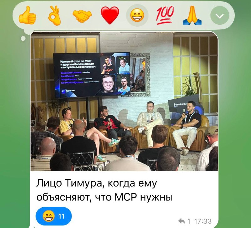 Сгонял в Москву! За два полных дня успел побегать по всей Москве: заехать в пару компаний и провести им лекцию: как надо делать AI Coding; поучаствовал в эфире про продуктового разработчика; поучаствовал в качестве члена Программного Комитета в Agentic Dev Conf. Это, конечно, было основным событием, ради которого я летел в Москву и проходил фашистские досмотры в аэропортах. Мероприятие получилось очень крутым! Все участники, с которыми я общался, рассказывали, что это мероприятие ощущалось как глоток свежего воздуха среди других dev конференций; и было наполнено реально полезными и интересными докладами. И тут, кстати, стоит отметить, что в этом заслуга членов Программного Комитета (моей лично в меньшей степени, но у других ребят - в большей) - читать килотонны ai slop заявок и выискивать среди них алмазы 💎. Многие люди думают, что если они прогонят свой текст через ChatGPT, то это добавит им качества и позволит отличиться от конкурентов (ближе к мероприятию у нас было несколько десятков заявок на одно место!). Но это не так. Пожалуйста, пожалейте людей, которые читают эти заявки 🙏Успел развиртуализироваться со многими ребятами, очень рад этому! И еще с бОльшим количеством, конечно, не успел! Ну, в следующий раз обязательно увидимся!Лайк, репост,Тимур Хахалев про AI Coding, подписывайтесь!Сгонял в Москву! За два полных дня успел побегать по всей Москве: заехать в пару компаний и провести им лекцию: как надо делать AI Coding; поучаствовал в эфире про продуктового разработчика; поучаствовал в качестве члена Программного Комитета в Agentic Dev Conf. Это, конечно, было основным событием, ради которого я летел в Москву и проходил фашистские досмотры в аэропортах. Мероприятие получилось очень крутым! Все участники, с которыми я общался, рассказывали, что это мероприятие ощущалось как глоток свежего воздуха среди других dev конференций; и было наполнено реально полезными и интересными докладами. И тут, кстати, стоит отметить, что в этом заслуга членов Программного Комитета (моей лично в меньшей степени, но у других ребят - в большей) - читать килотонны ai slop заявок и выискивать среди них алмазы 💎. Многие люди думают, что если они прогонят свой текст через ChatGPT, то это добавит им качества и позволит отличиться от конкурентов (ближе к мероприятию у нас было несколько десятков заявок на одно место!). Но это не так. Пожалуйста, пожалейте людей, которые читают эти заявки 🙏Успел развиртуализироваться со многими ребятами, очень рад этому! И еще с бОльшим количеством, конечно, не успел! Ну, в следующий раз обязательно увидимся!Лайк, репост,Тимур Хахалев про AI Coding, подписывайтесь!