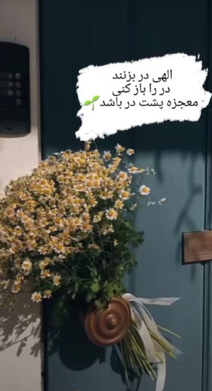 روابط ومشکلات زناشویی: الهـی در بـزننـددر را بـازکنـیمعجـزه پشـت در بـاشـد🍃✅به جملات زیبا بپیوندید👇🆔: @estemnanoکاملا رایگان محصولات خودتون تبل