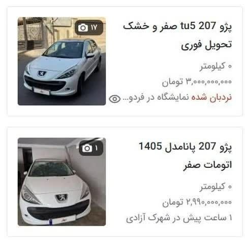 خوزستانآنلاین ࡆ اخبار جنگ بندرعباس اهواز: ✅ پژو ۲۰۷ اتوماتیک به ۳ میلیارد رسید@KhozOnline