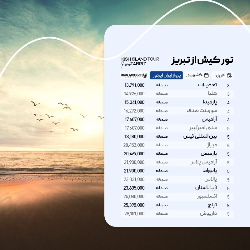 آژانس صدر سلماس: #کیش @sadrsalmasgashwww.Instagram.com/sadrsalmasgasht/☎️044-35245522-5تلفن پشتیبانی👩🏻💻09388796512