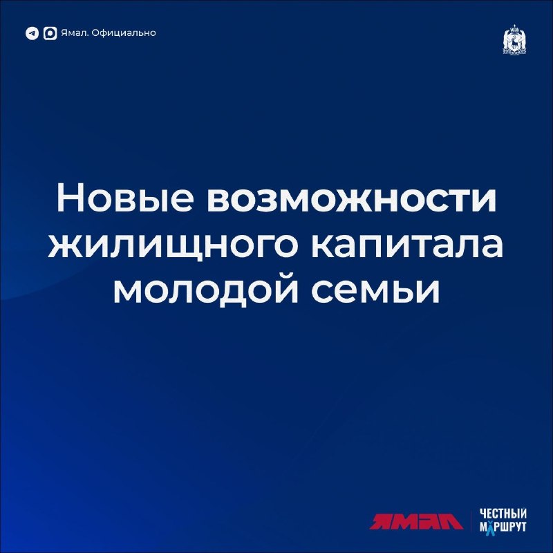 ЧП Новый Уренгой: Жилищный капитал молодой семьи станет доступнееЕщё больше ямальцев смогут обзавестись своим жильём благодаря участию в р