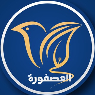 Telegram profile photo for العصفورة